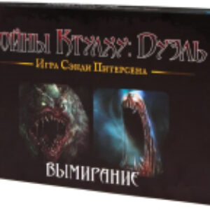 Настольная игра Войны Ктулху: Дуэль. Вымирание / 17043f 21век