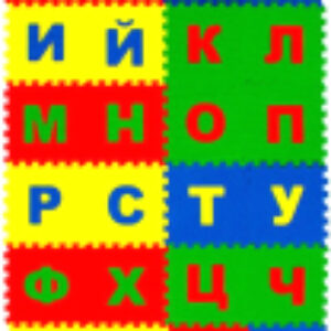 Коврик-пазл Русский Алфавит / 20МПД2/Р 21век