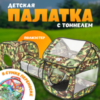 Детская игровая палатка Камуфляж с тоннелем / 223429 21век