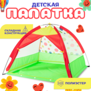Детская игровая палатка Dots / 236974 21век