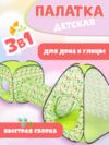 Детская игровая палатка Двойная с тоннелем / 392164 21век