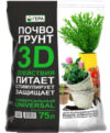 Грунт для растений 3D универсальный 21век