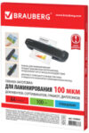 Пленка для ламинирования А4 100мкм / 530801 21век