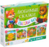 Набор развивающих книг Любимые сказки. Набор 4 в 1 / 5398214 21век