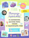 Рабочая тетрадь К школе готов! По математике