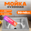 Мойка кухонная 5040 21век