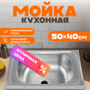 Мойка кухонная 5040 21век