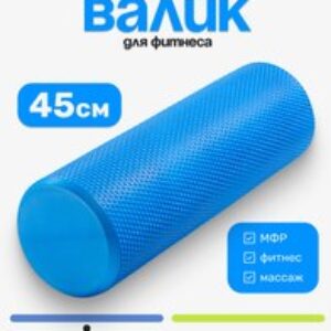 Валик для фитнеса IR97433 21век