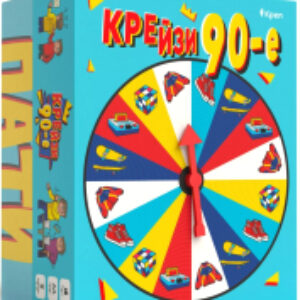 Настольная игра Крейзи 90-е 21век