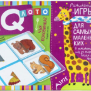 Развивающая игра Пластиковое лото для малышей. Чья половинка? / 9785811281220 21век