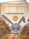 Книга Трать с умом