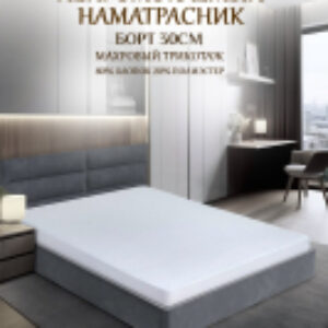 Наматрасник защитный Caress Непромокаемый 120x200x30 21век