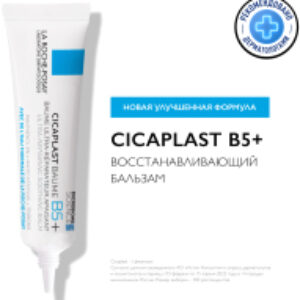 Бальзам для тела Cicaplast B5 21век