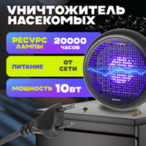 Уничтожитель насекомых GH-30L 21век