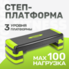 Степ-платформа IR97317 21век