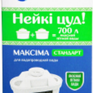 Комплект картриджей для фильтра Максима Стандарт 21век