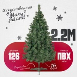 Ель искусственная Горная 21век