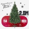 Ель искусственная Горная 21век