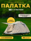 Палатка Montana-3 / CL-B01-S-3P-Sand 21век