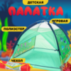 Детская игровая палатка Океан 21век