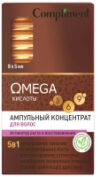 Ампулы для волос Omega Ампульный концентрат Активатор роста и восстановление 21век