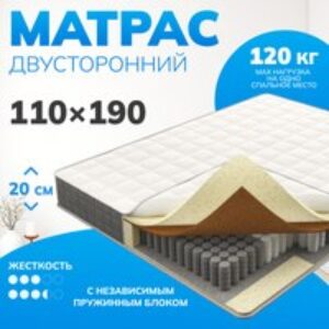 Матрас Orta 110x190 21век