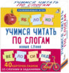Развивающие карточки Пазлы. Учимся читать по слогам. Новые слова 21век