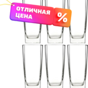Набор стаканов Sterling H7666 21век