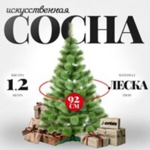 Сосна искусственная Zylk 120 21век