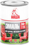 Эмаль Наша ПФ-115 21век