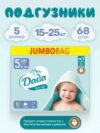 Подгузники детские Extra Soft Junior 5 Jumbo Bag 21век