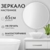 Зеркало 1W10 65 21век
