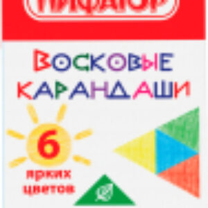 Восковые мелки Солнышко / 227278 21век