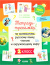 Рабочая тетрадь К школе готов! По математике