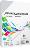 Обложки для переплета А4 0.25мм / PCA4-250 21век