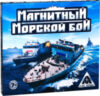 Настольная игра Магнитный морской бой / 4438860 21век