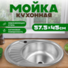 Мойка кухонная 5745-R 21век