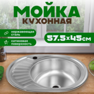 Мойка кухонная 5745-R 21век