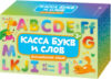 Развивающие карточки Касса букв и слов. Английский язык / 57846 21век