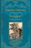 Книга Белларион / 9785448442698 21век