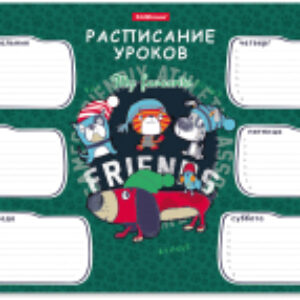 Расписание уроков Adventure Friends / 58305 21век