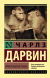 Книга Происхождение видов. Эксклюзивная классика 21век