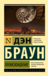 Книга Происхождение 21век