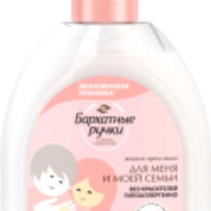 Мыло жидкое Для меня и моей семьи 21век