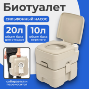 Портативный биотуалет CHH-1020 21век