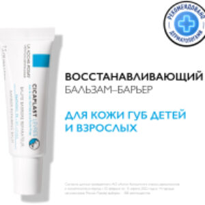 Бальзам для губ Cicaplast 21век