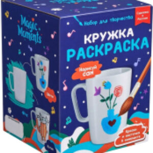 Набор для творчества Кружка-раскраска. Нарисуй сам / cup-1008 21век