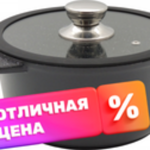 Кастрюля Diamond Induction АЛА 3.0 21век