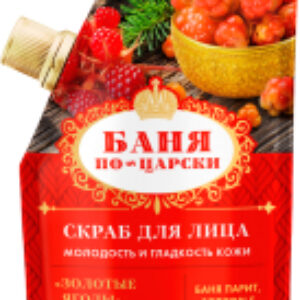 Скраб для лица Баня по-царски Золотые ягоды Молодость и гладкость кожи 21век