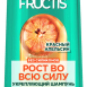 Шампунь для волос Fructis Укрепляющий Рост во всю Силу Красный Апельсин 21век